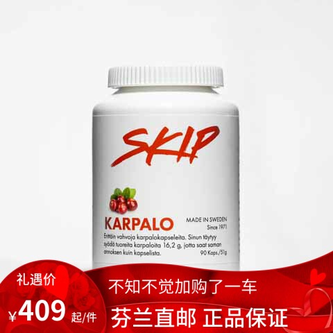 北欧芬兰直邮 Skip 蔓越莓维生素/矿物质/营养
