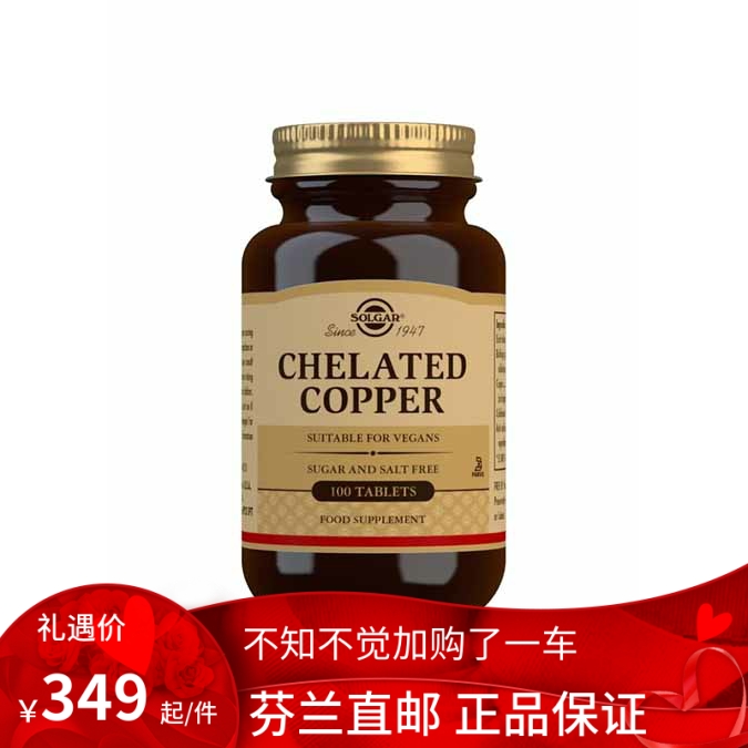 北欧芬兰直邮 Solgar CHELATED COPPER铜螯合物 100片代购