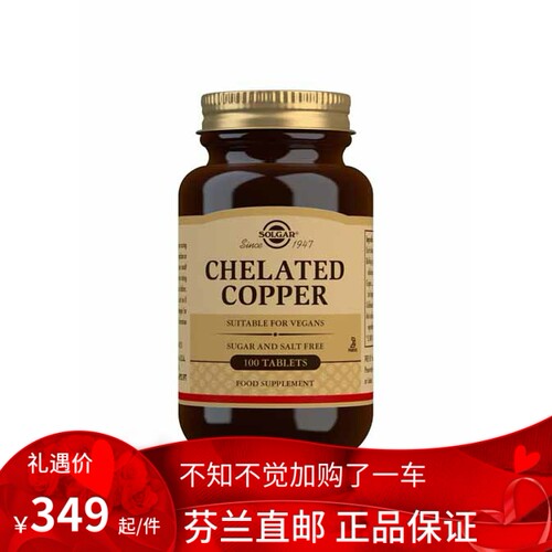 北欧芬兰直邮 Solgar CHELATED COPPER 铜螯合物 100 片代购