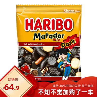 现货北欧 Haribo Matador dark 甘草糖 salmiakki licorice 270g