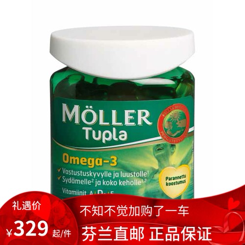 北欧芬兰直邮 Möller Tupla 100粒胶囊 鱼油 omega3代购