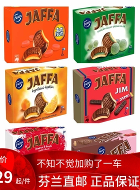 北欧直邮 Fazer Jaffa 橙子 巧克力脆饼 Jim 绿球  Tutti Frutti