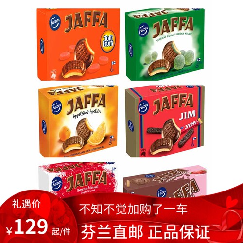 北欧直邮 Fazer Jaffa 橙子 巧克力脆饼 Jim 绿球  Tutti Frutti