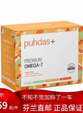 北欧芬兰直邮 Puhdas Premium Omega7 沙棘油 代购  120粒胶囊