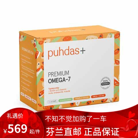 北欧芬兰直邮 Puhdas Premium Omega7 沙棘油 代购  120粒胶囊