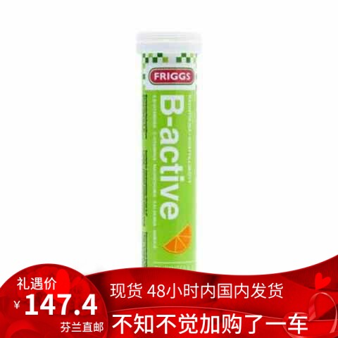 现货 北欧芬兰特产 Friggs 维生素泡腾片 B-active代购