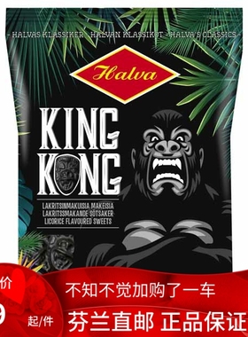 北欧芬兰直邮  Halva King Kong 135 g 甘草糖 salmiakki