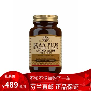 北欧芬兰直邮 Solgar BCAA Plus 50 粒胶囊 必需的支链氨基酸代购