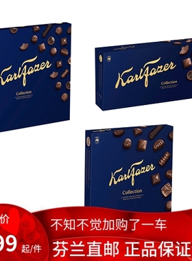 北欧芬兰直邮 Karl Fazer Collection 巧克力礼盒 chocolate