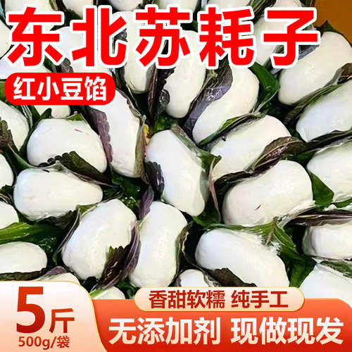 东北正宗苏耗子年糕粘饽饽粘耗子纯手工制作红小豆陷特产小吃500g