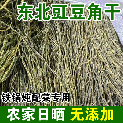 500g包邮干豆角农家自制干货散装长豇豆豆角干日晒脱水蔬菜干新货