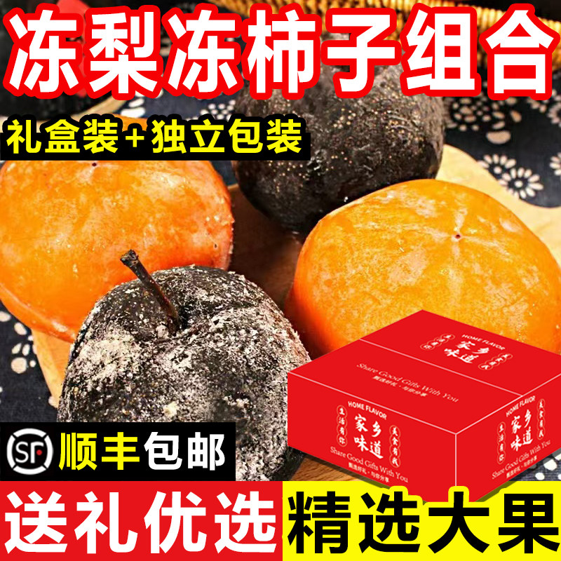 东北冻梨冻柿子组合大黑梨苹果梨冻磨盘柿子应季水果送礼套餐礼盒,水产肉类/新鲜蔬果/熟食,梨,淘宝优惠券,粉丝福利购,淘宝优惠卷