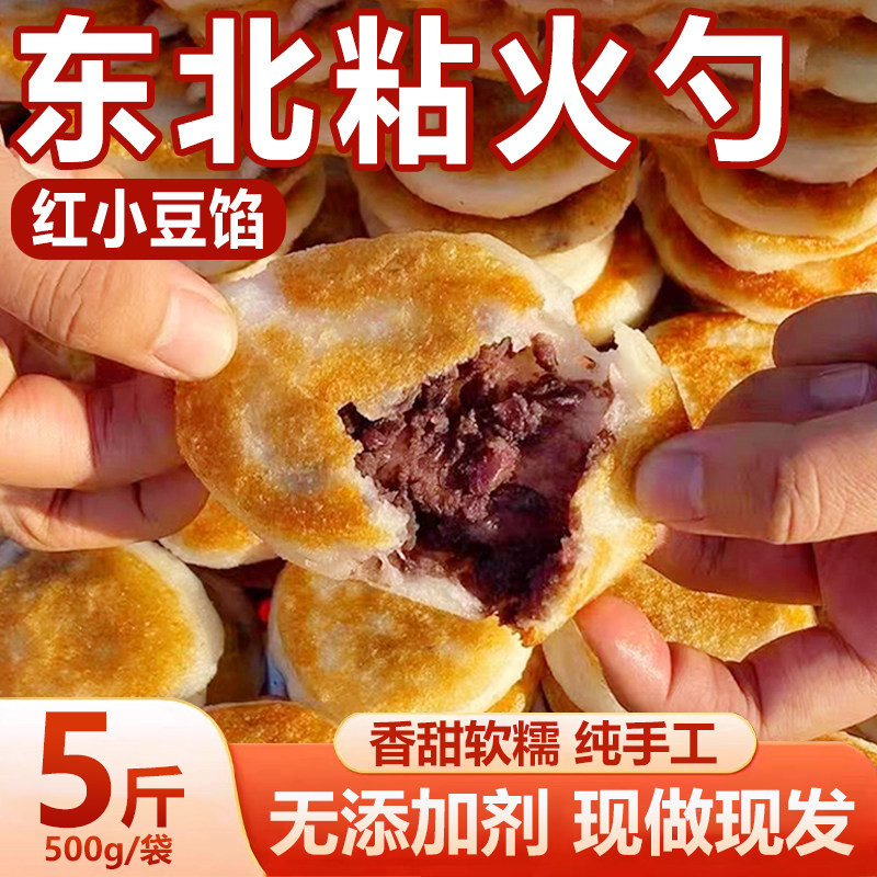 东北粘火勺老式纯手工粗粮红豆馅纯糯米粘豆包黏糍粑黏火烧无糖精,粮油调味/速食/干货/烘焙,粘豆包,淘宝优惠券,粉丝福利购,淘宝优惠卷