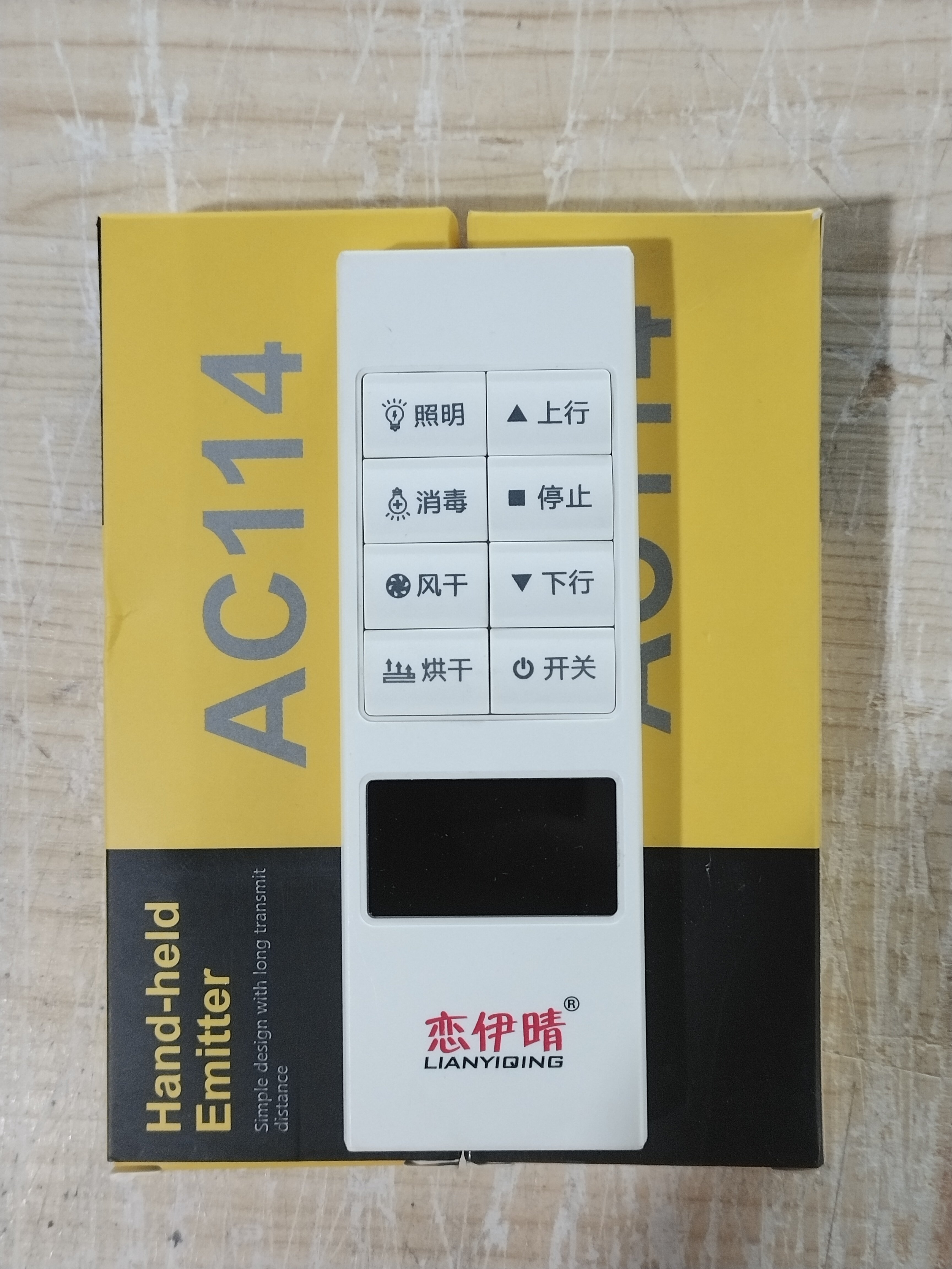 电动晾衣架遥控器通用自动升降晒衣架配件恋伊晴好太太晾霸欧派