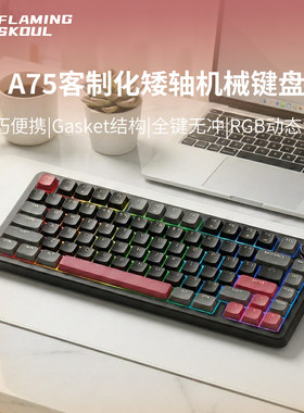 ColorReco A75客制化机械键盘电竞蓝牙三模矮轴RGB动态光游戏办公