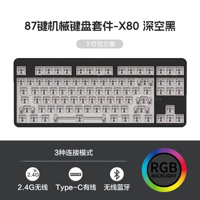 腹灵X80客制化侧刻机械键盘三模蓝牙无线游戏办公套件87成品黑粉
