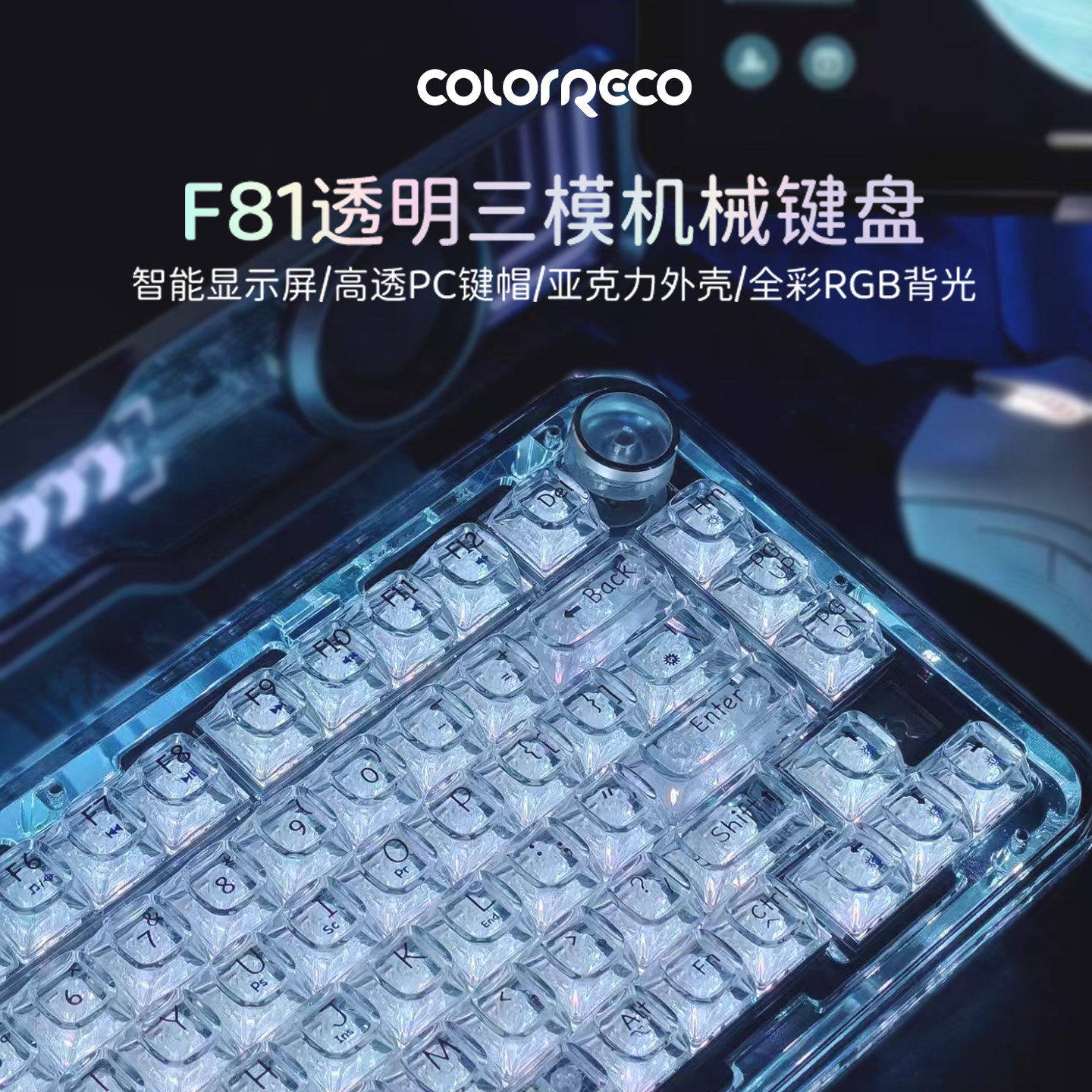 F81三模机械键盘客制化套件全透明PC键帽RGB灯效智能屏热插拔女生