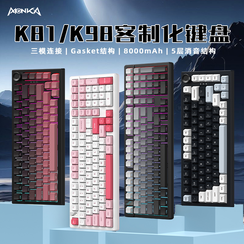 K98机械键盘三模RGB客制化K81Gasket结构热插拔电脑游戏办公专用