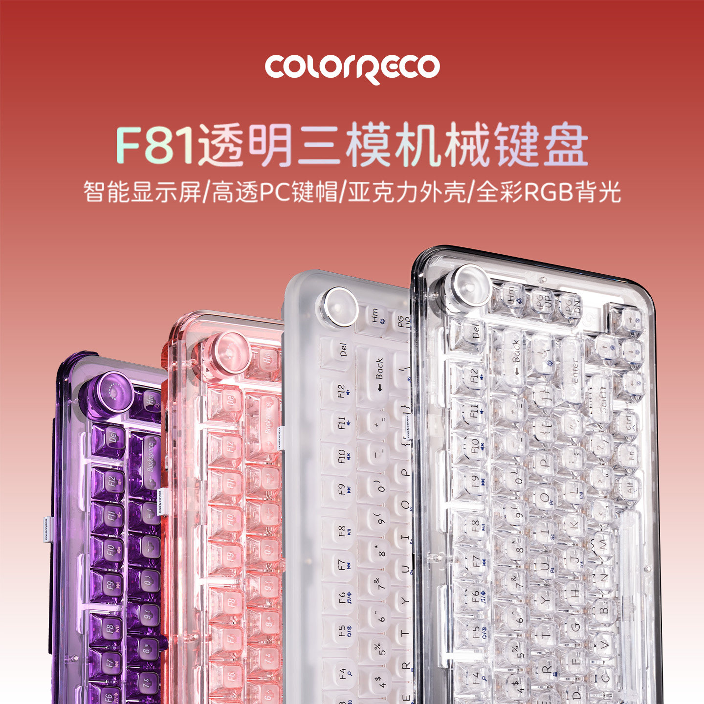 F81三模客制化键盘全透PC键帽全彩RGB智能屏女生办公透明机械键盘
