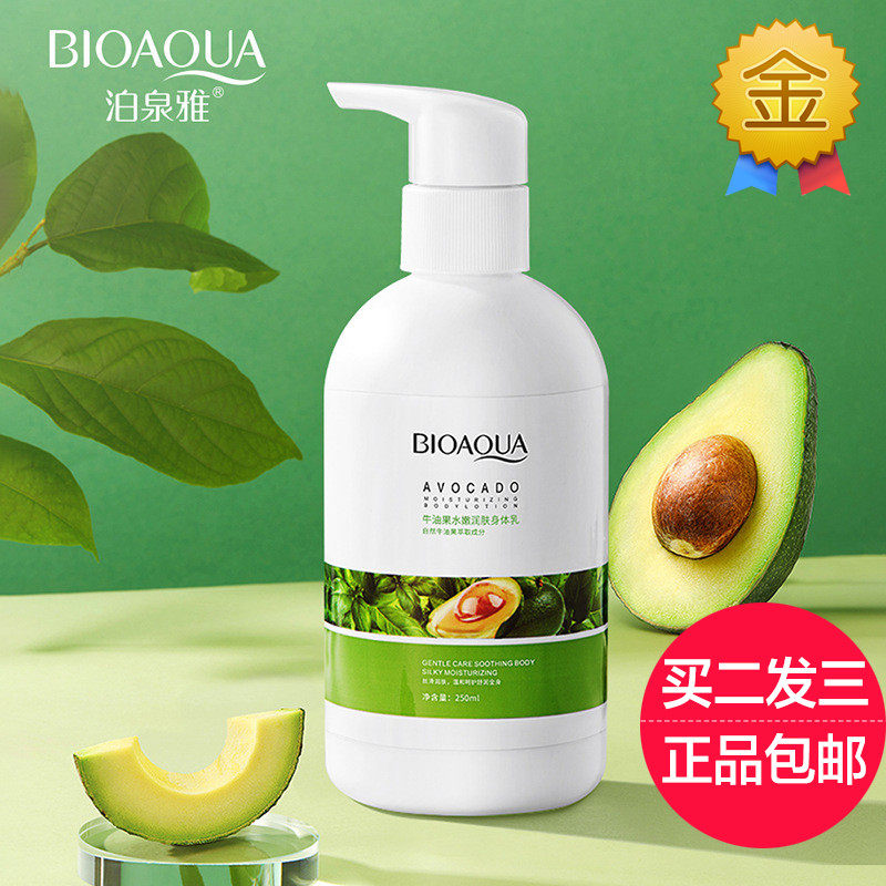 正品泊泉雅牛油果水嫩润肤身体乳保湿滋润补水全身润肤露浴后乳液