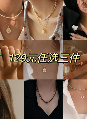 亦知家饰品套餐 耳饰戒指项链129元选自选3件时尚通勤百搭女耳环