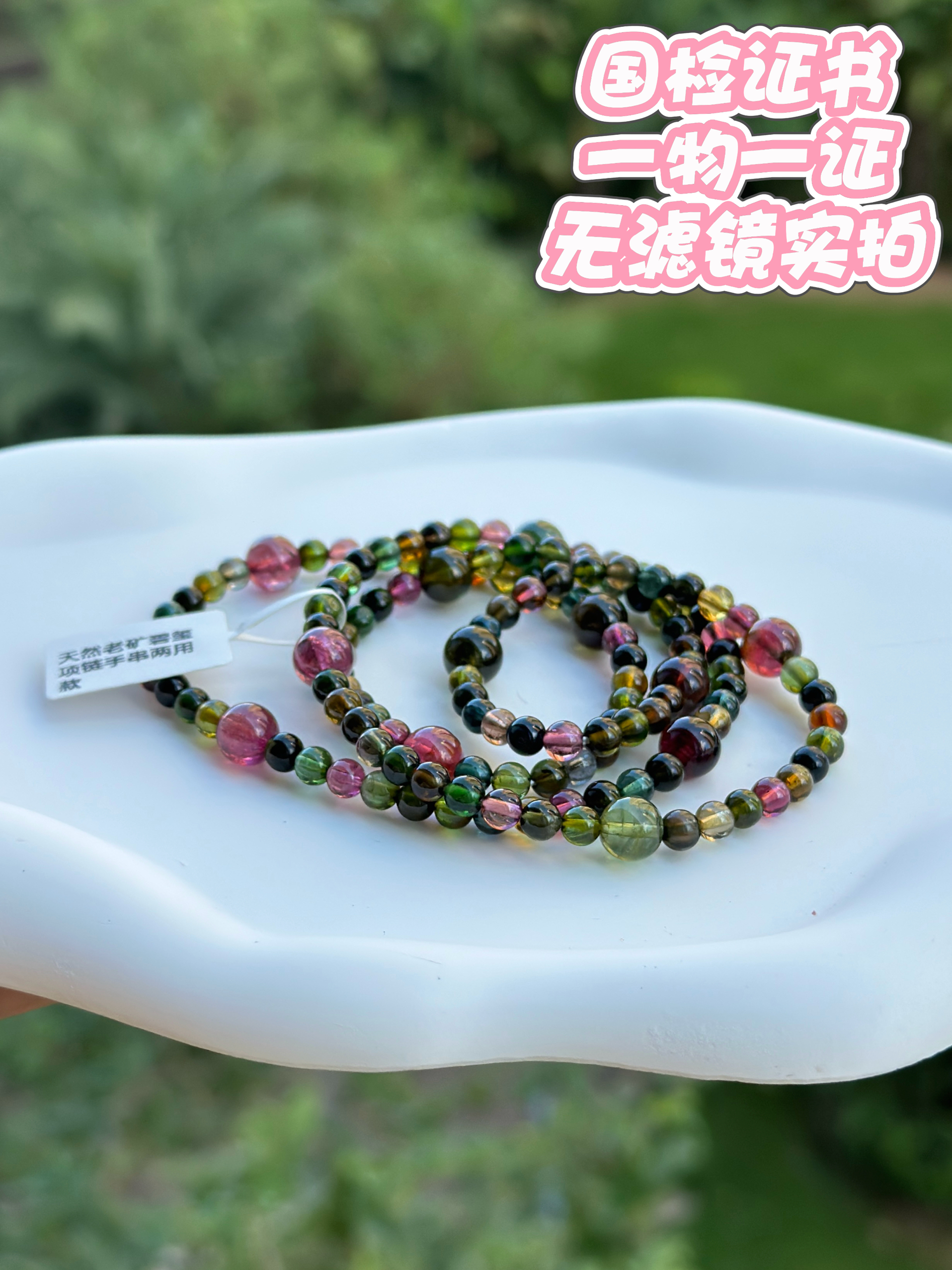 天然碧玺手串巴西老矿 彩虹色高品碧玺手链 一物一证 自然光实拍