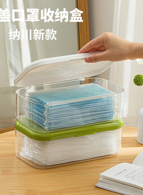 纳川透明口罩收纳盒家用防尘翻盖口罩存放盒桌面大容量收纳整理盒