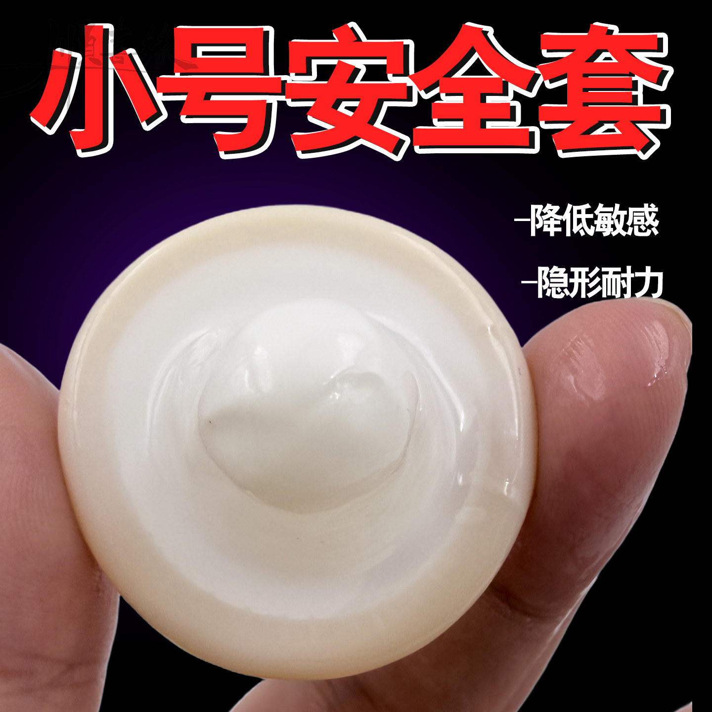 避孕套倍力乐小号49mm紧绷加厚颗粒安全套男用带刺大颗粒