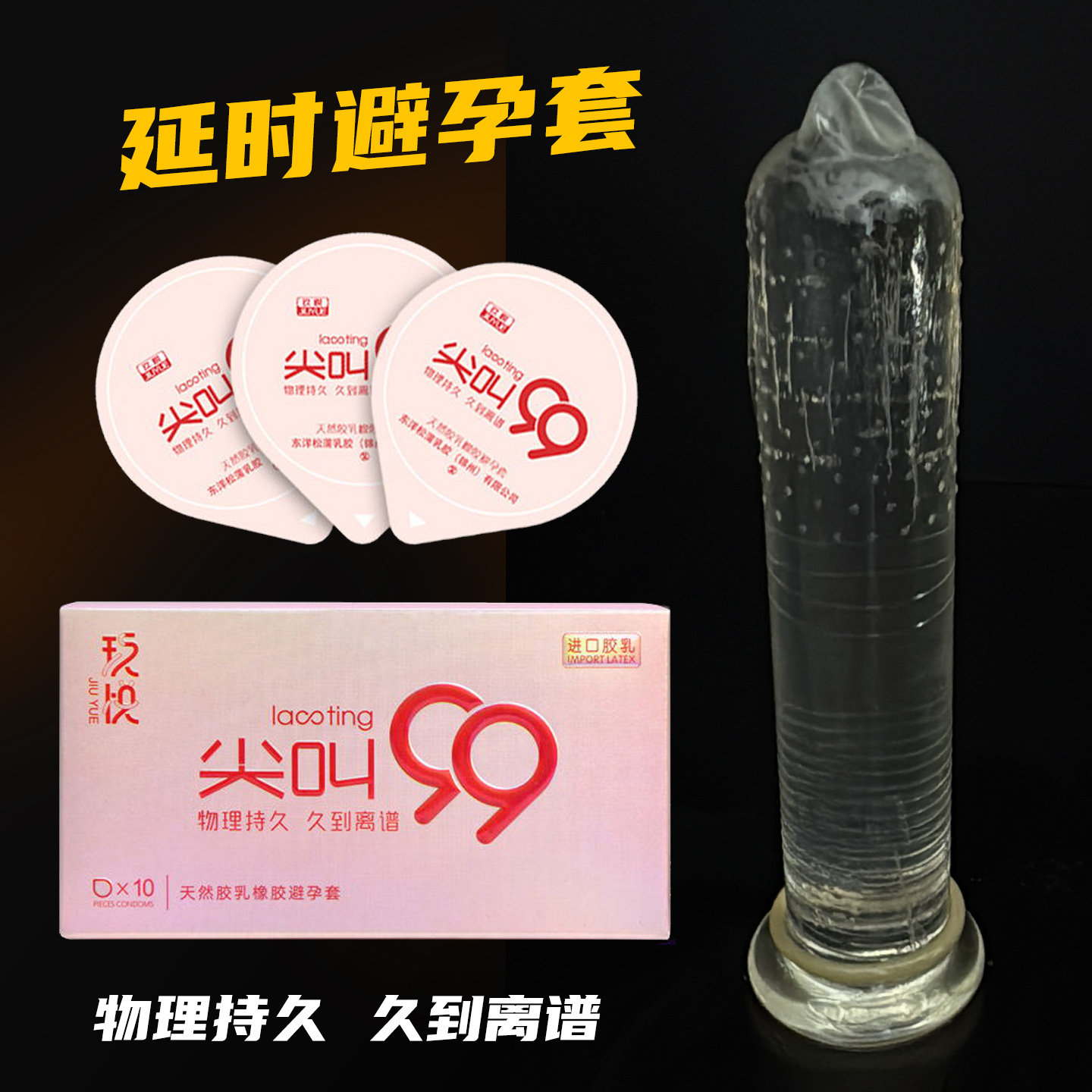 男女性用品避孕套安全套套装用夫妻床战情趣礼包夫妻情趣正品玖悦