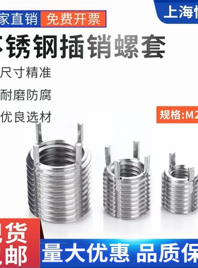 厂家直销键锁式螺纹套不锈钢插销螺套M2M3M4M5M6M12M20轻型/重型