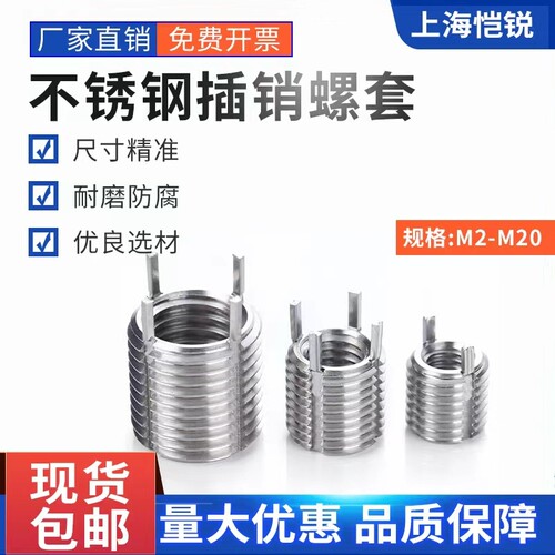 不锈钢插销螺套螺纹套量大优惠