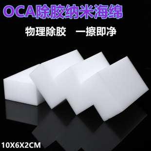 手机屏幕擦胶 除胶神器 擦胶海绵 屏幕除oca干胶高密度纳米海绵