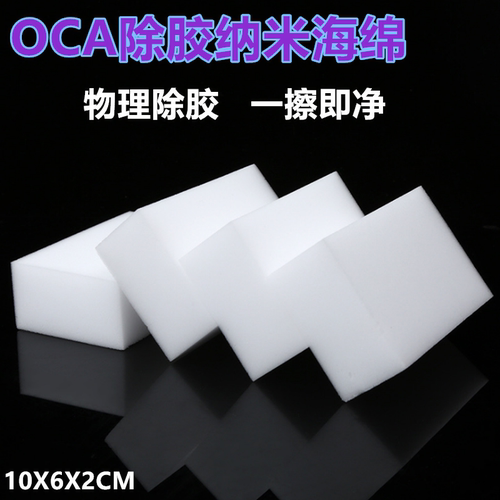 手机屏幕擦胶海绵除oca胶海绵