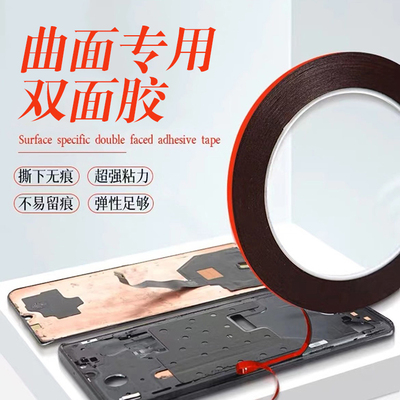 手机曲面屏泡棉框胶封屏泡棉胶
