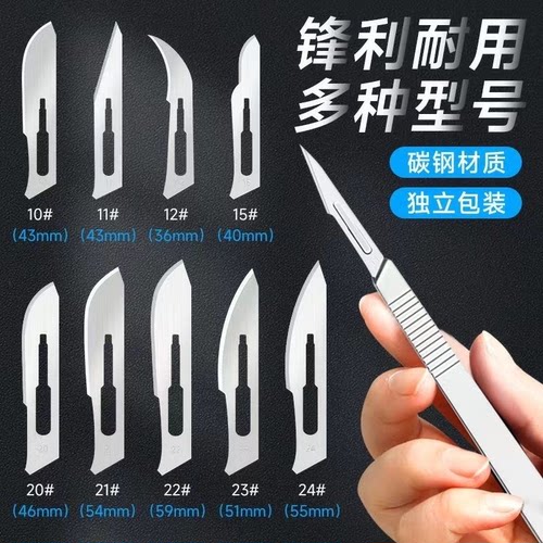 3#4号刀柄11号刀片手机贴膜维修