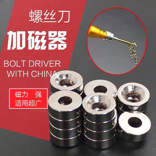 圆形带孔磁铁螺丝刀加磁器