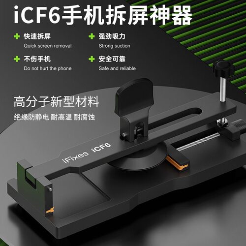手机维修免加热拆屏神器