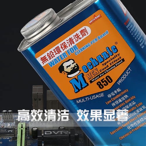维修佬环保无铅洗板水清洗剂主板
