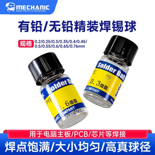 BGA有铅无铅焊锡珠锡球芯片植锡