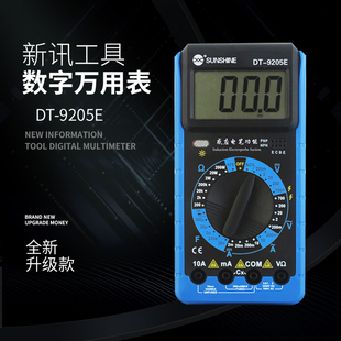 9205E高精度数字万用表 新讯DT 电子数显万用表手机维修万能表