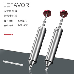 铝合金强力吸锡器电子拆焊除锡烙铁焊锡工具手动真空吸锡泵焊锡枪