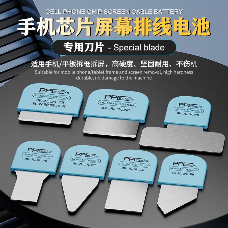 手机维修拆机撬片曲面屏拆机刀片