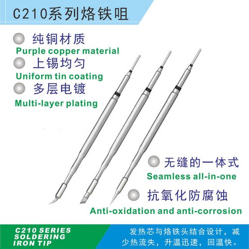 C210通用烙铁头JBC速工T26