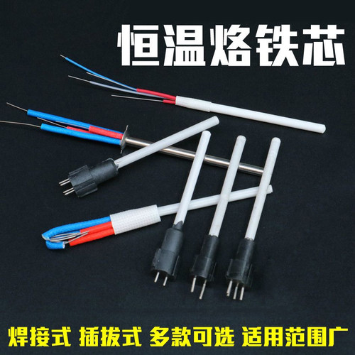 A1321 1322烙铁芯 1323金属芯936焊台烙铁芯 4芯发热芯60W