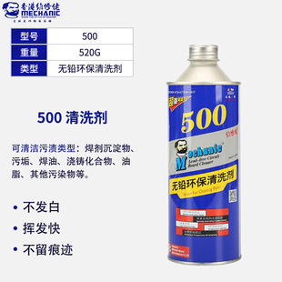 维修佬洗板水无铅松香清洁手机电脑主板PCB线路电路板助焊清洗剂