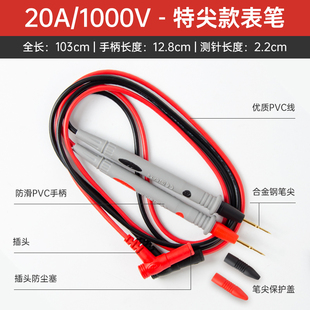 万用表表笔特尖探针通用型笔尖可拆卸硅胶线测试笔万用表电工配件