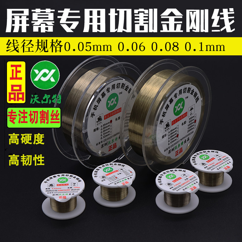 屏幕切割分离线钨合金金刚丝图片