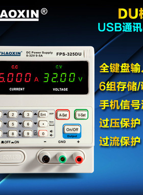 兆信FPS-325D程控直流稳压电源可调10A32V5A24V7A手机笔记本维修