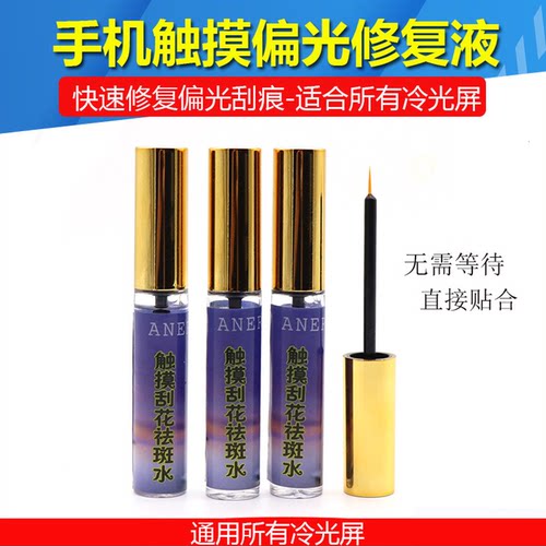偏光触摸刮花祛斑水偏光修复液