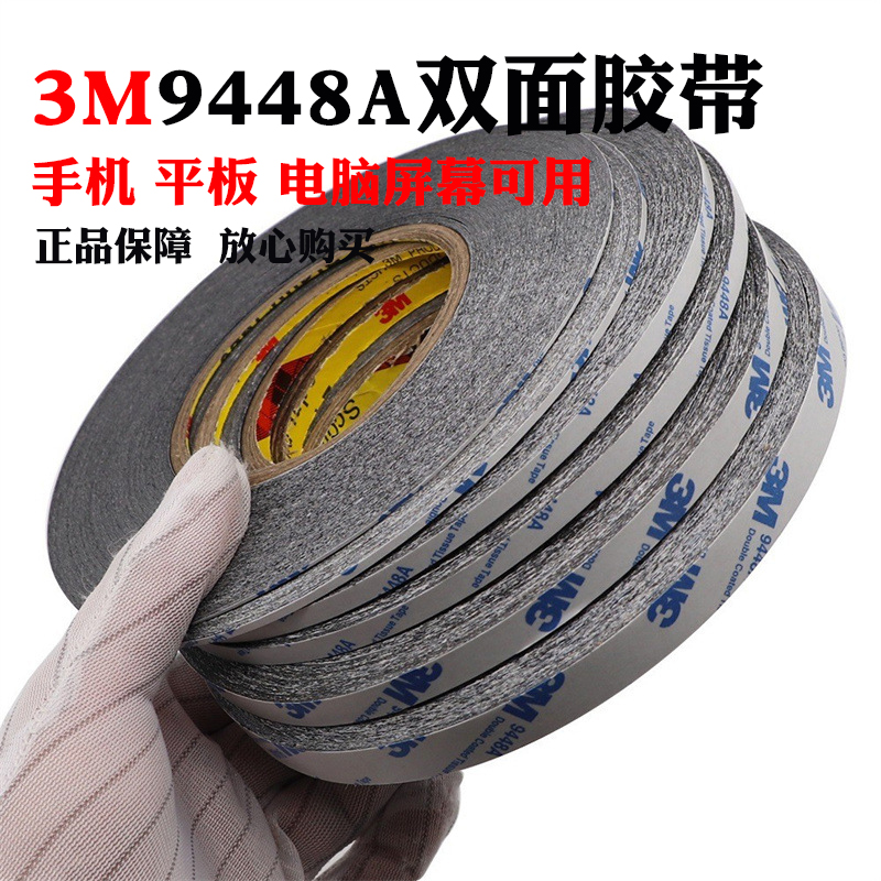 手机主板屏幕后盖维修固定胶带